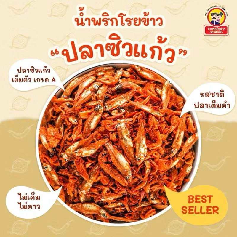 ภาพขนาดย่อ: น้ำพริกโรยข้าว