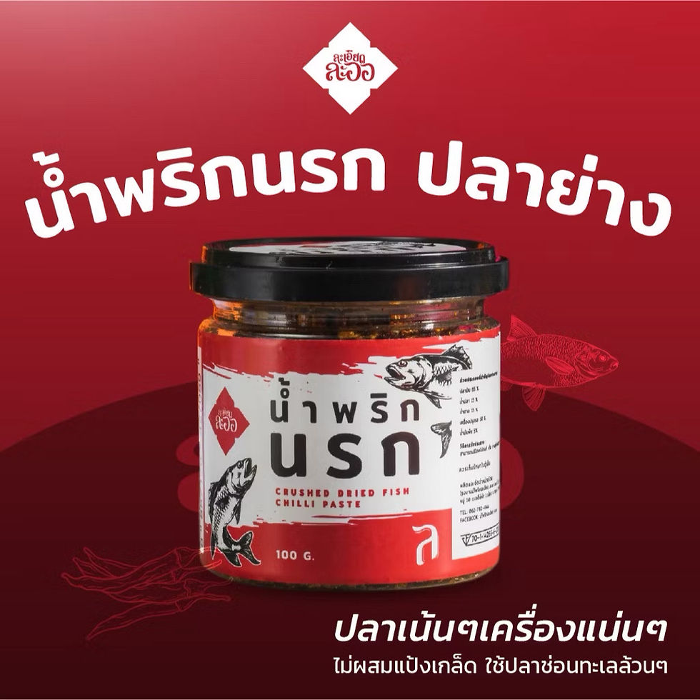ภาพขนาดย่อ: น้ำพริก เลอละออ 200g