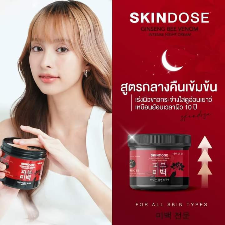 ภาพขนาดย่อ: Skin dose skindose ginseng bee venom 