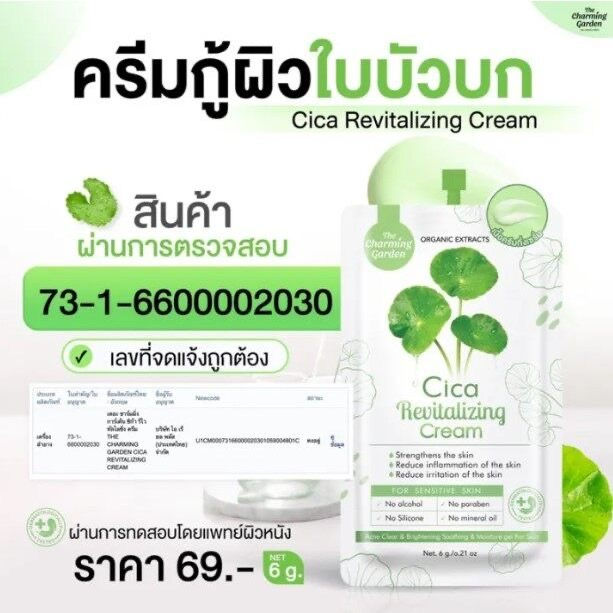 ภาพขนาดย่อ: Cica cream