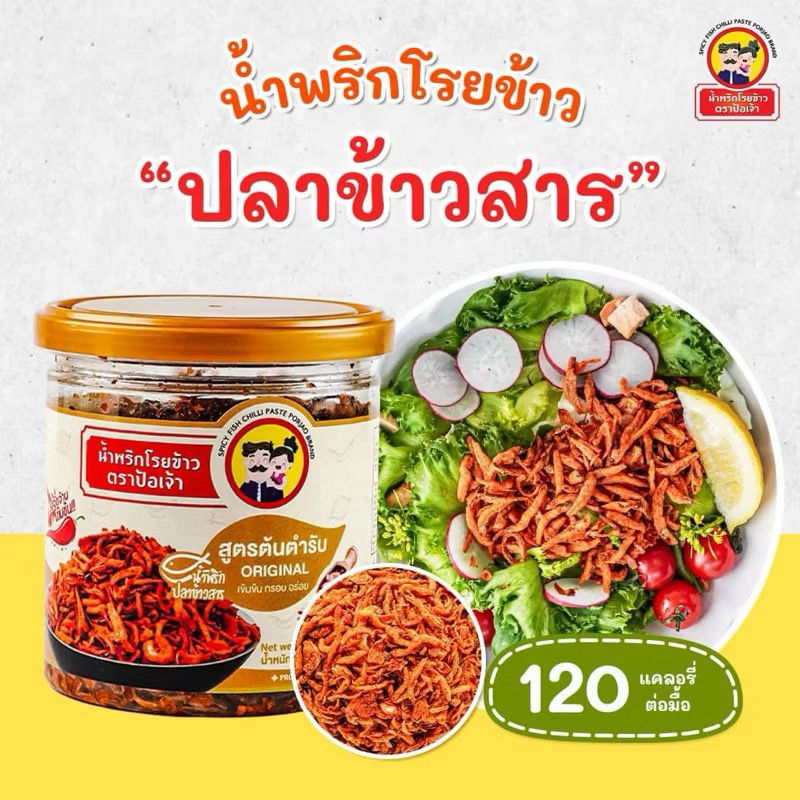 ภาพขนาดย่อ: น้ำพริกโรยข้าว