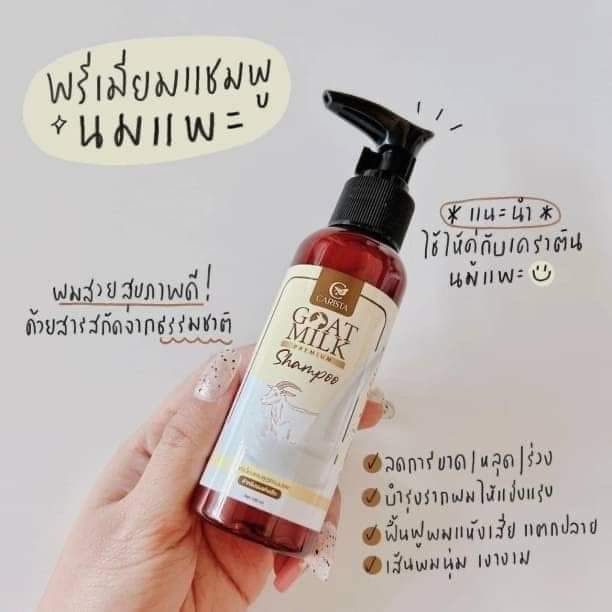 ภาพขนาดย่อ: Goatmilk Premium Shampoo
