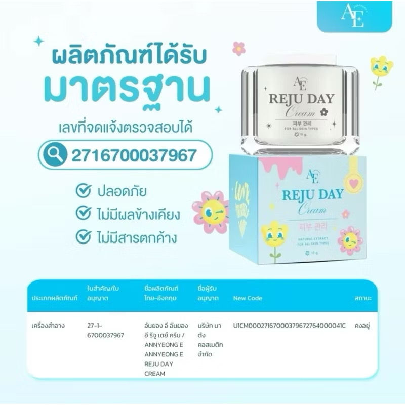 ภาพขนาดย่อ:  Annyeong E Reju Day