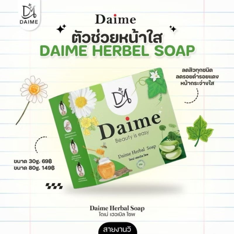 ภาพขนาดย่อ: Daime Baila Soap