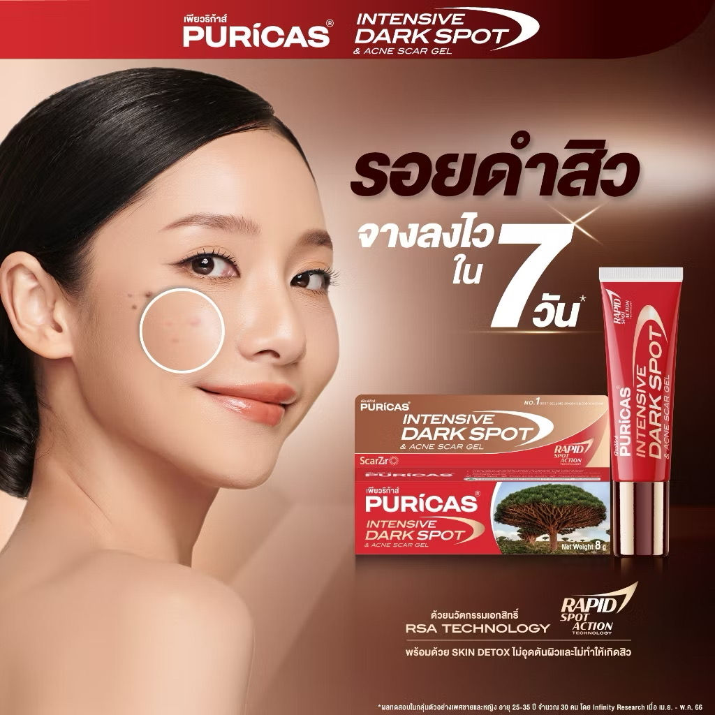 Puricas Intensive Dark Spot & Acne Scar Gel (8g)