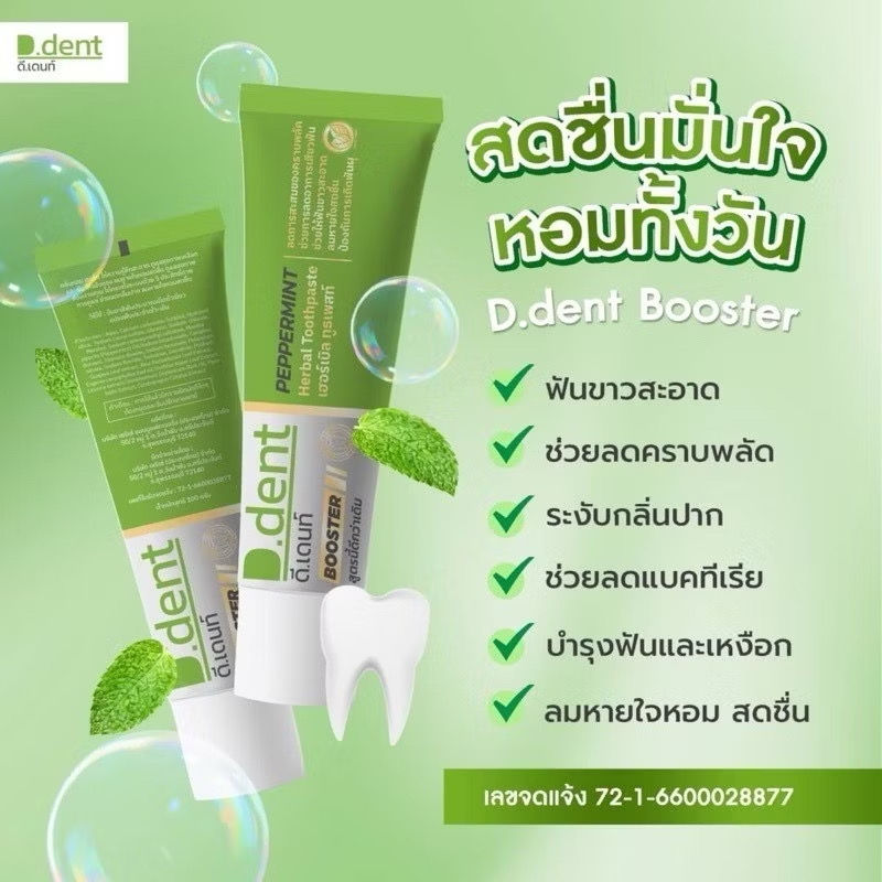 Thumbnail: D-Dent Herbal Toothpaste