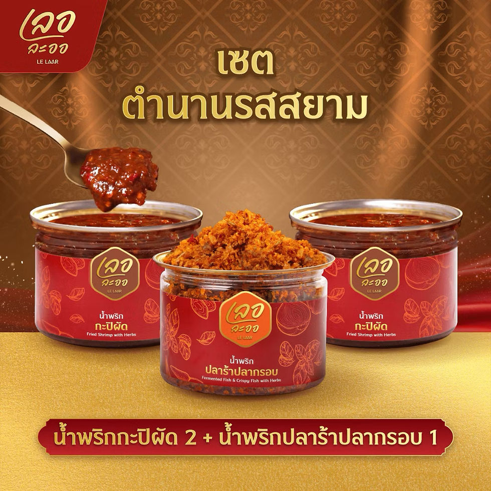 ภาพขนาดย่อ: น้ำพริก เลอละออ