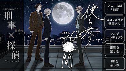 BOOTH用2025 僕と君の20日間.png