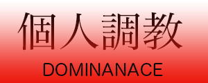 DOMINANCE バナー