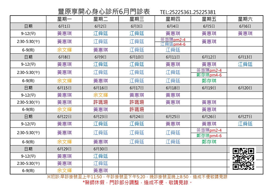 11506享開心門診表.jpg