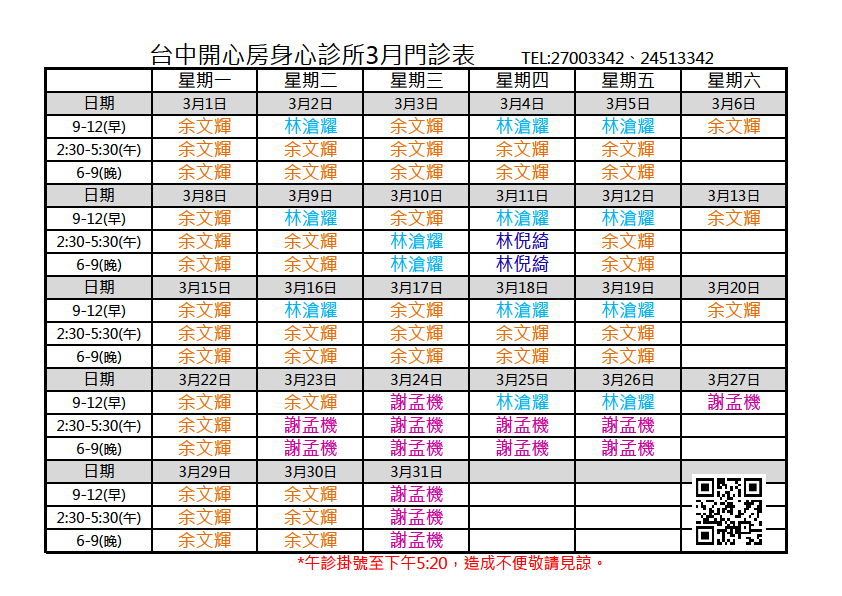11003開心房門診表.png