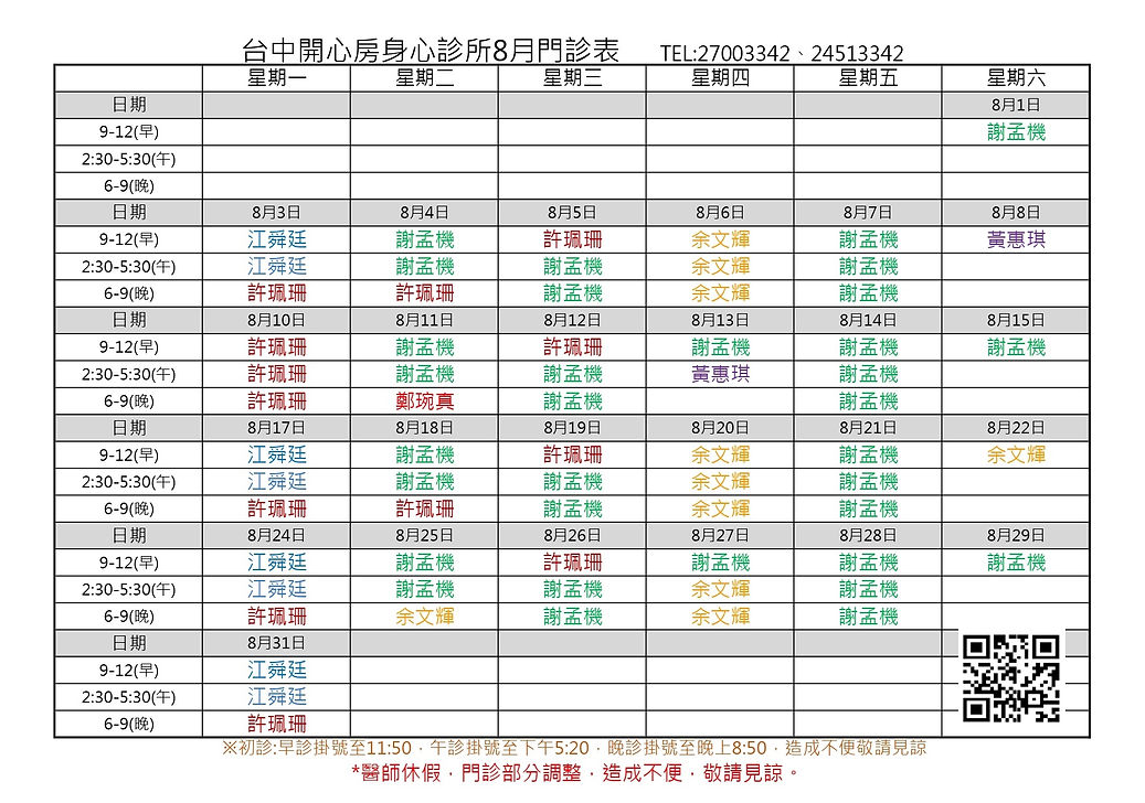 11508開心房門診表.jpg