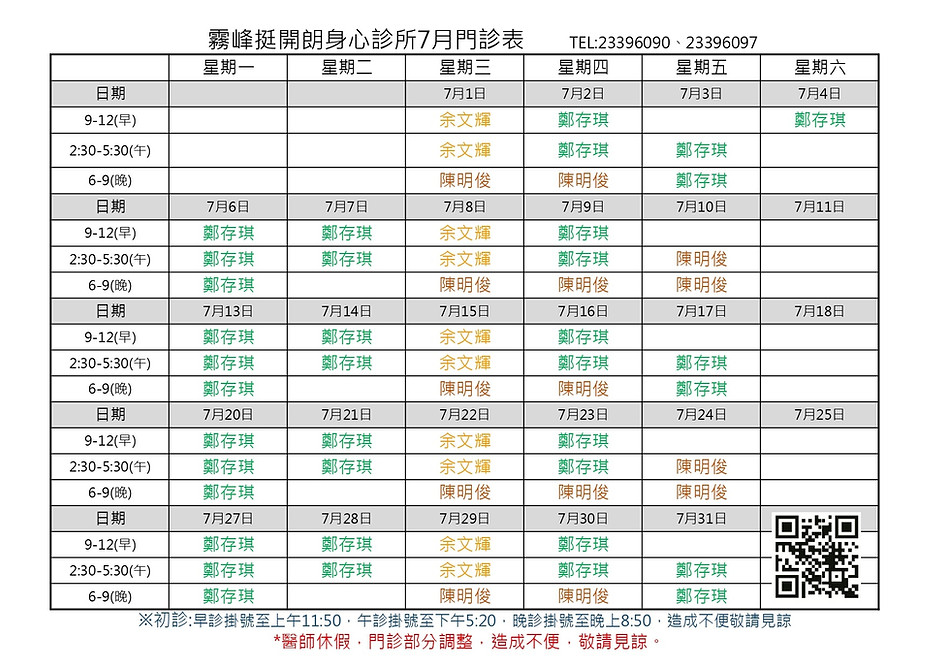11507挺開朗門診表.jpg