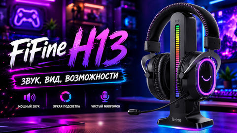 Игровая гарнитура с возможностями стриминг-студии. Обзор FiFine H13