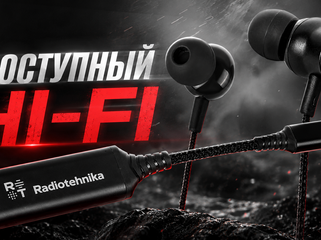 Доступный Hi-Fi! Мобильный ЦАП Radiotehnika PD21 и наушники Radiotehnika Комета TB-22C.