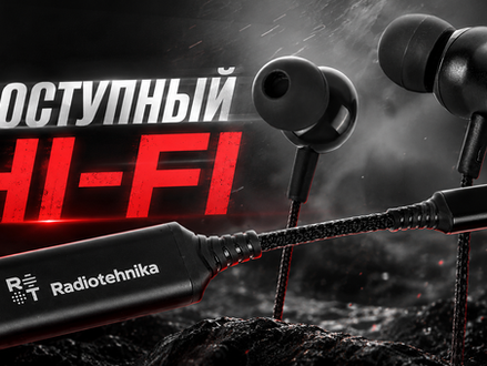 Доступный Hi-Fi! Мобильный ЦАП Radiotehnika PD21 и наушники Radiotehnika Комета TB-22C.