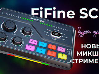 FiFine SC8 - Новый микшер для стримера