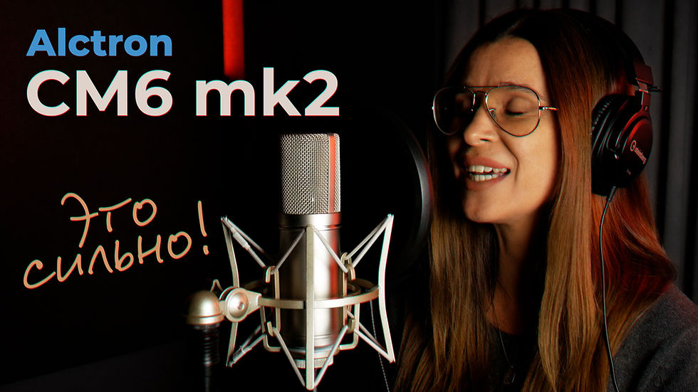 Alctron CM6 MKII – возможно самый интересный микрофон от Alctron