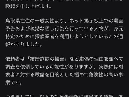 2026/2/2 横浜の探偵日記 〜2,686日目〜