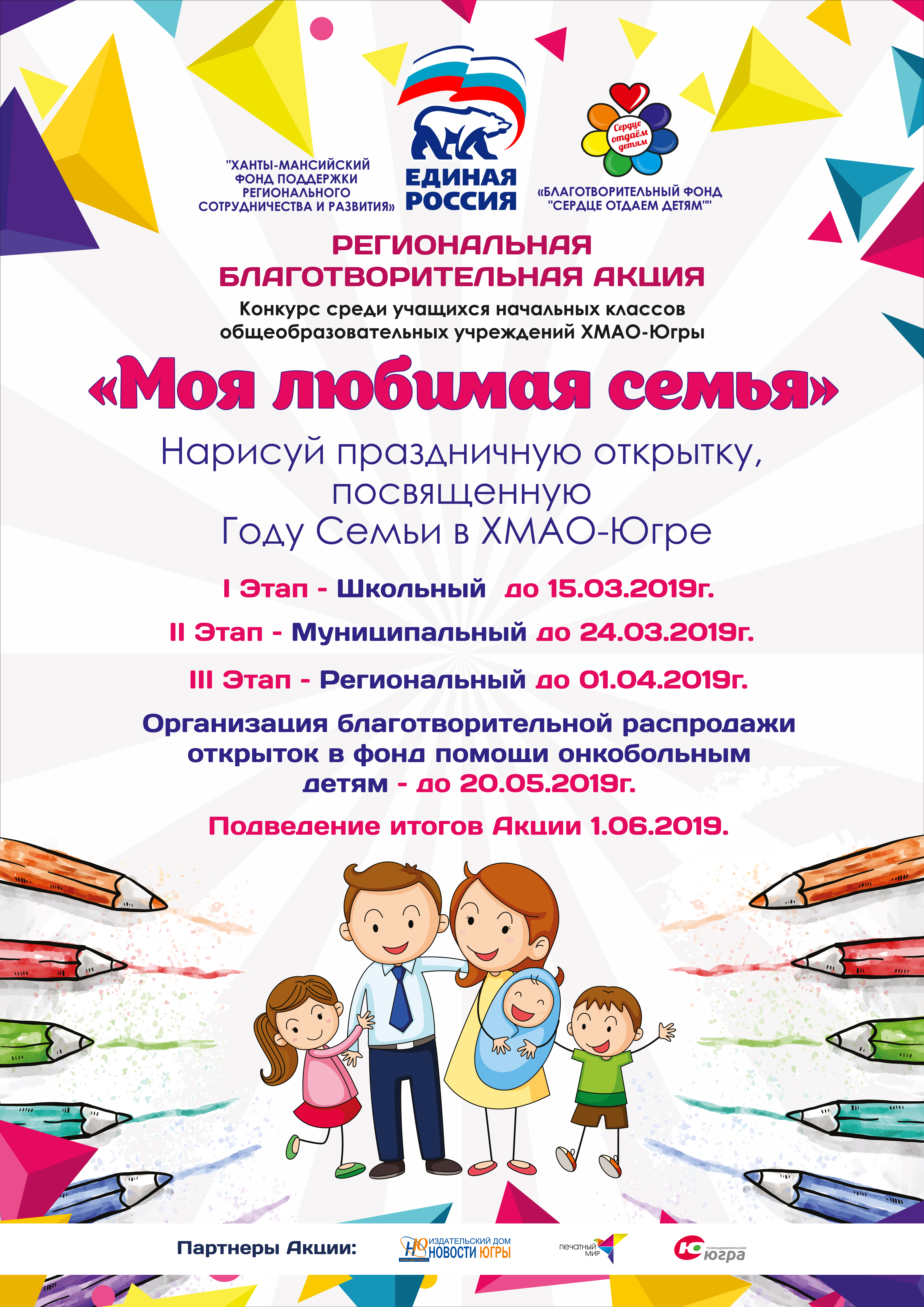 Конкурс открытки моя любимая семья, символом