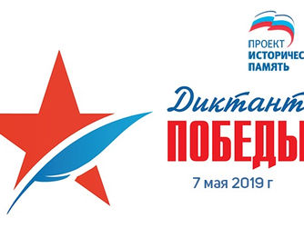 В «Единой России» запустили сайт «Диктанта Победы»