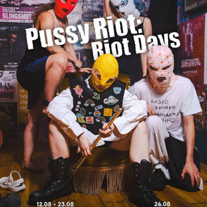 Fringe 25: Pussy Riot
