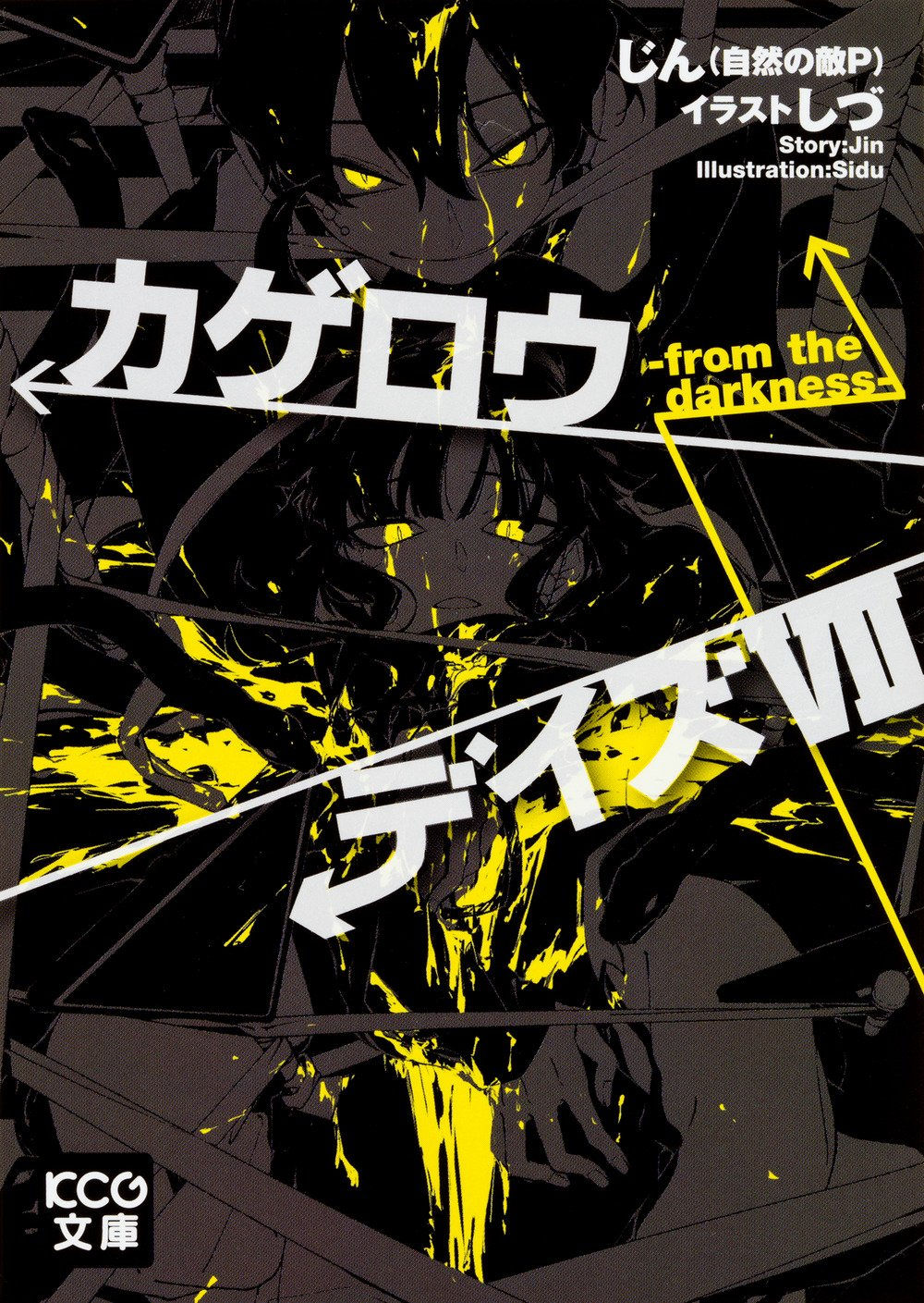 Kagerou Daze Vol. 07 -from the darkness- (LN)