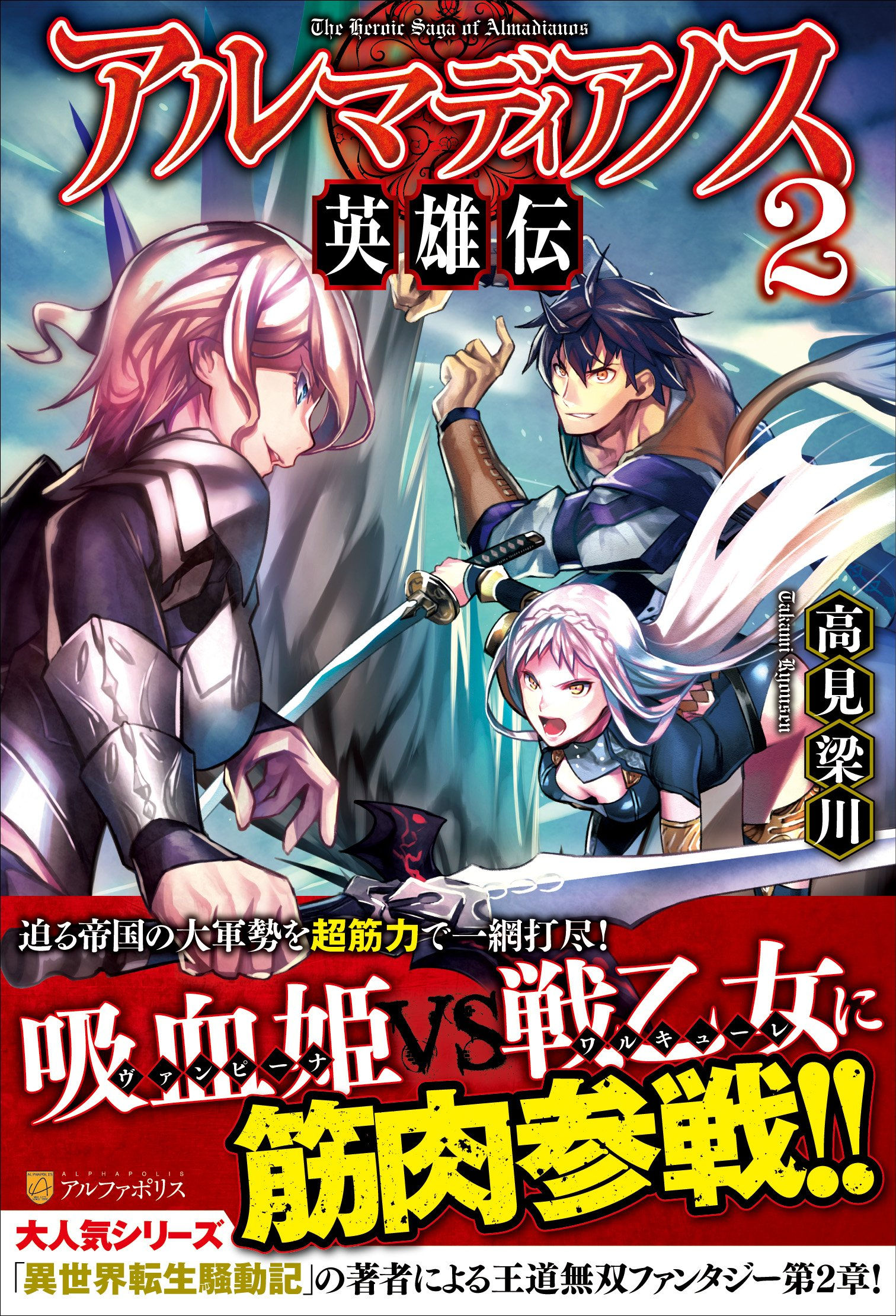 Aru Madei Anosu Eiyu Den Vol. 02