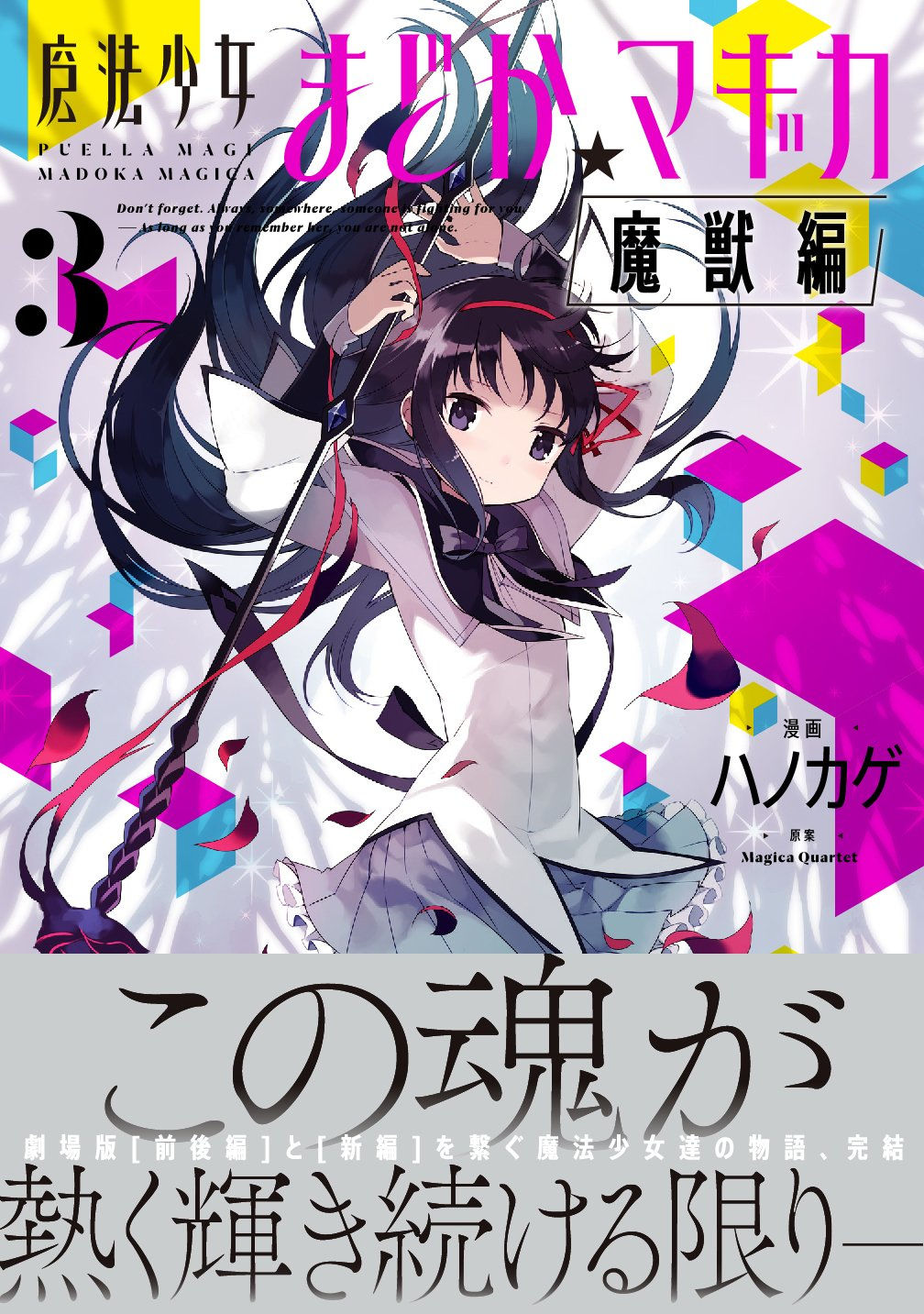 Puella Magi Madoka Magica Maju Hen 3 (Manga TimeKR Comics Forward Series)