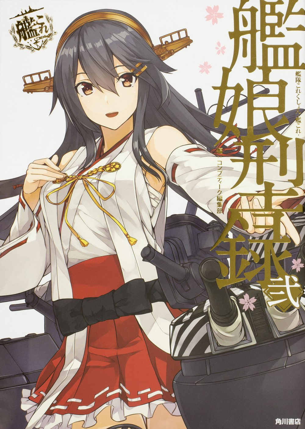Kanmusu Catalog Kantai Collection - Kan Colle - 2 "Kan Colle" Chinjufu Official