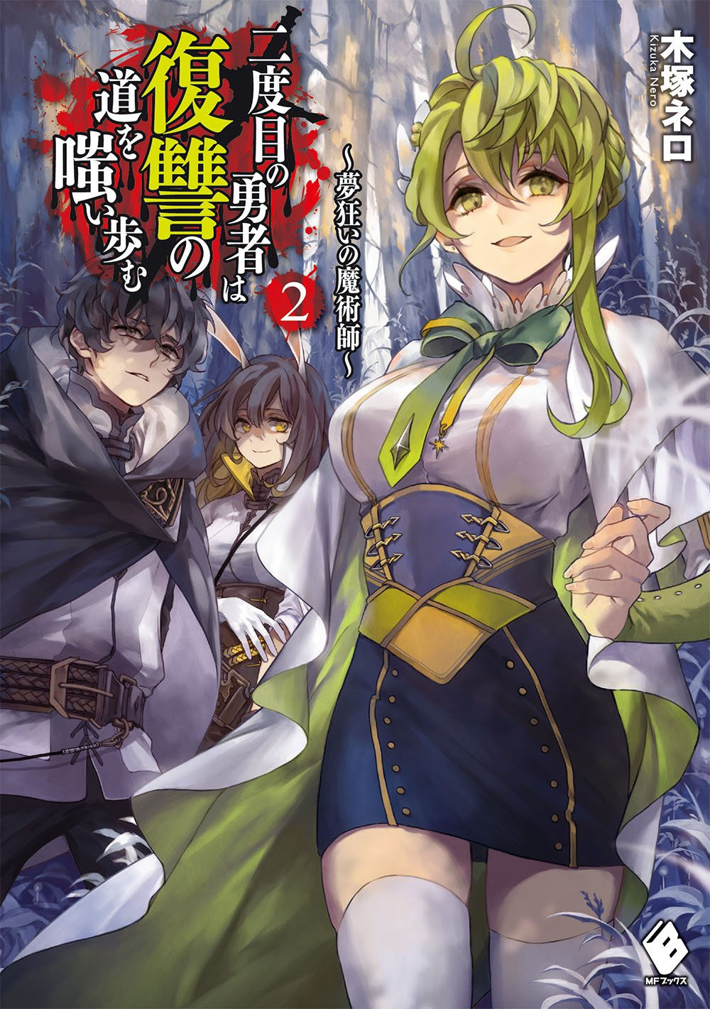 Ni Dome no Yushiya wa Fukushiyu no Michiwo Warai Ayumu Vol. 02