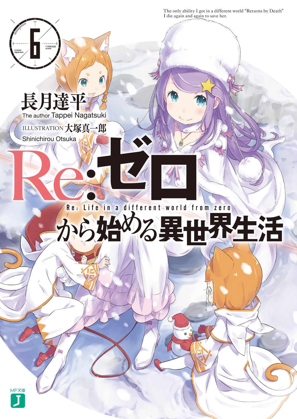 Re:Zero kara Hajimeru Isekai Seikatsu Vol. 06 (LN)