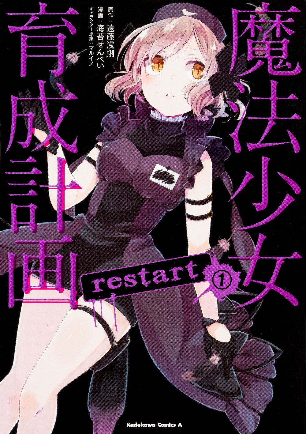 Maho Shojo Ikusei Keikaku restart Vol. 01