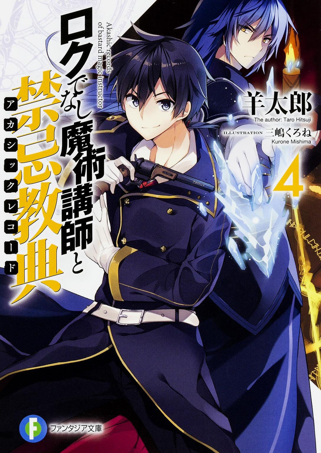 Rokudenashi Majutsu Koshi to Kinki Kyoten Vol. 04 (LN)