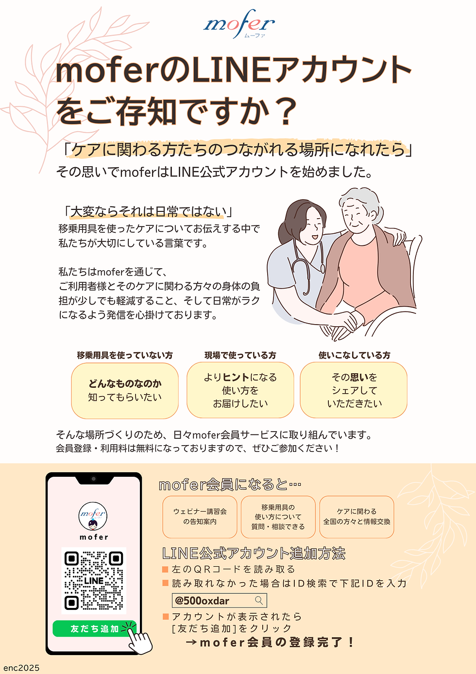 mofer LINEアカウント コンセプト  (ホームページ添付用）①.png