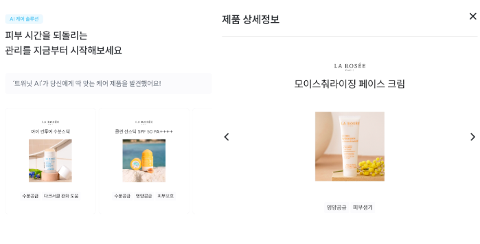 AI 피부 분석 트위닛 스킨프로