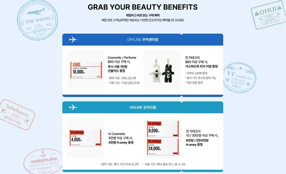 현대면세점X트위닛
