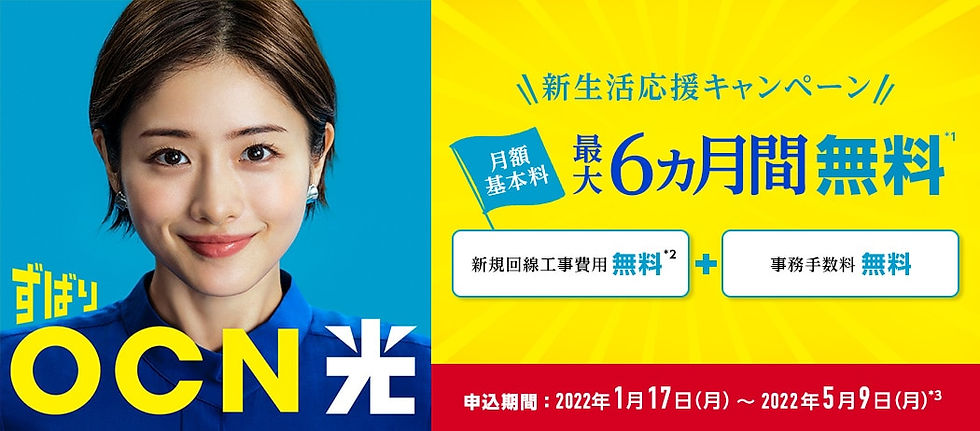 NTT communications spring campaign