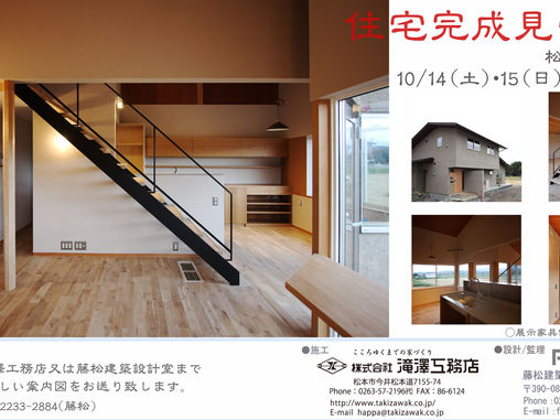 完成見学会のお知らせ