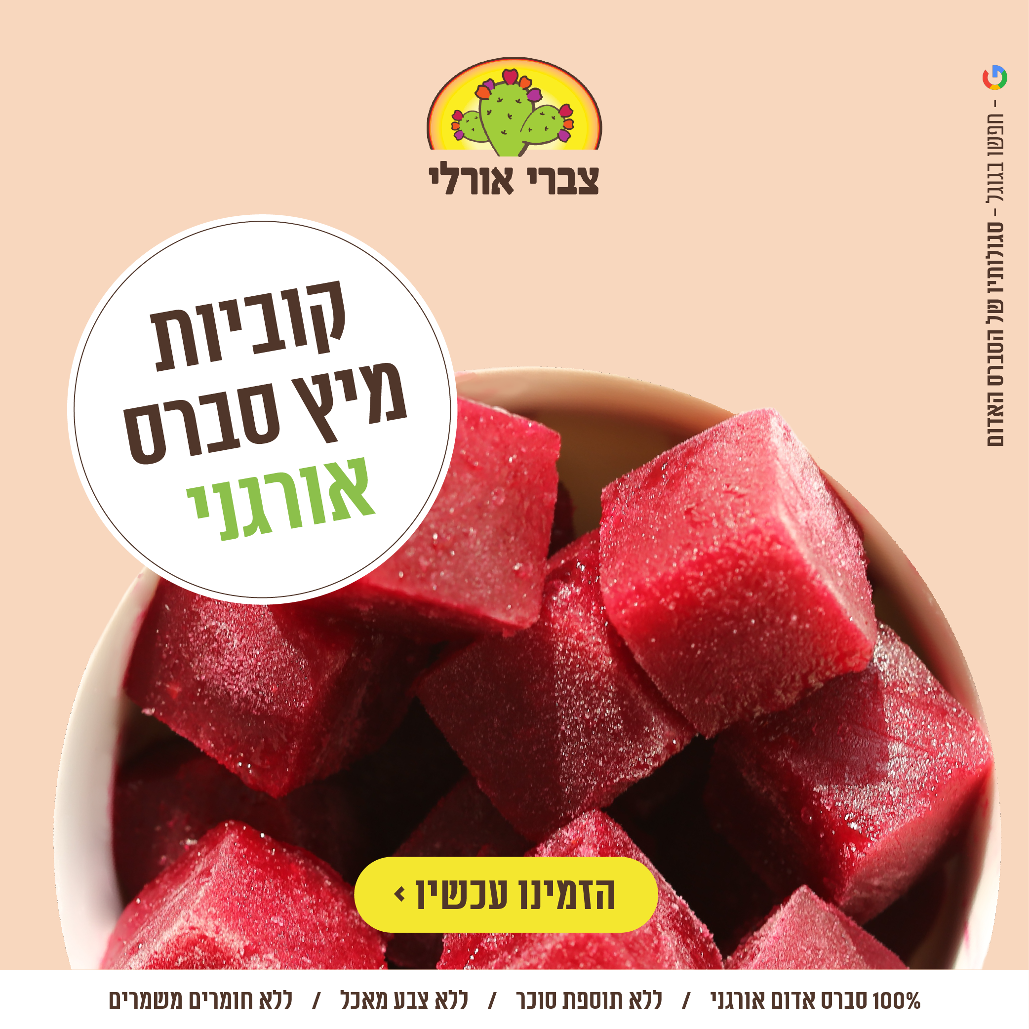 קוביות סברס אדום