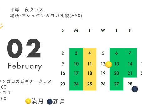 2月の夜クラススケジュールです。