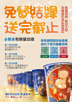 海濤法師親自設計的 「小太子供水杯 」 歡迎大眾免費到各講堂、中心索取