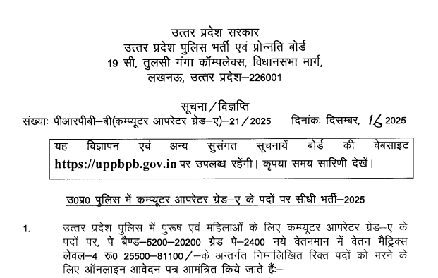 UP Police Computer Operator Grade-A Recruitment 2025 info notice