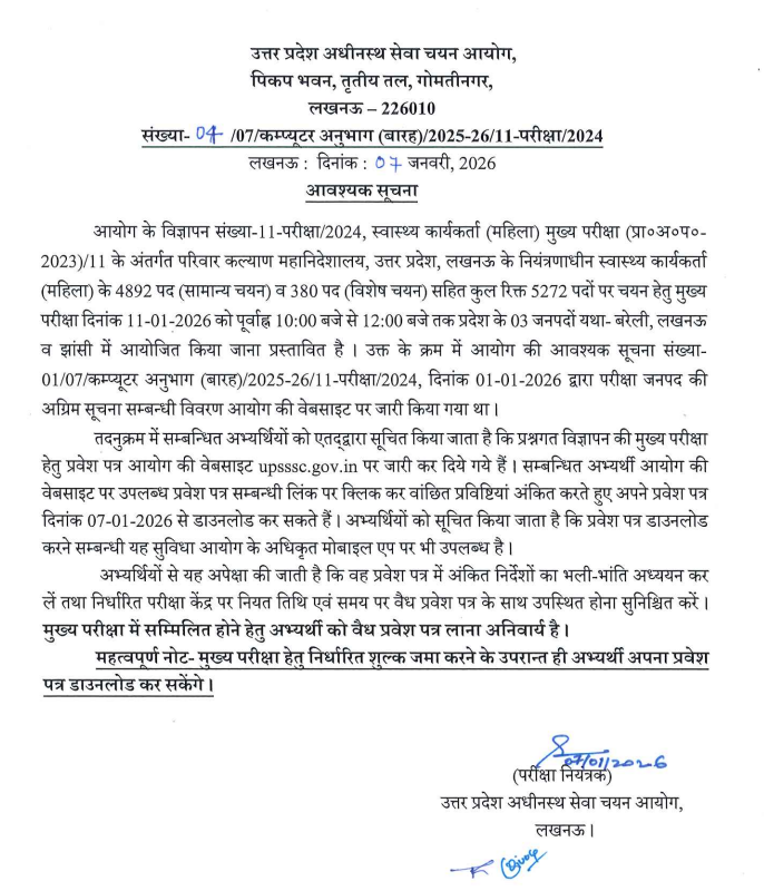 UPSSSC Health Worker Admit Card Notice 2026