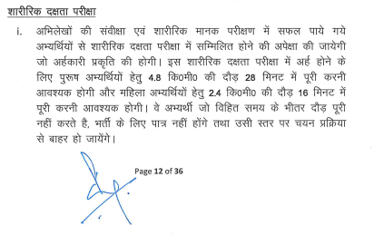 “UP Police SI Physical Efficiency Test details”