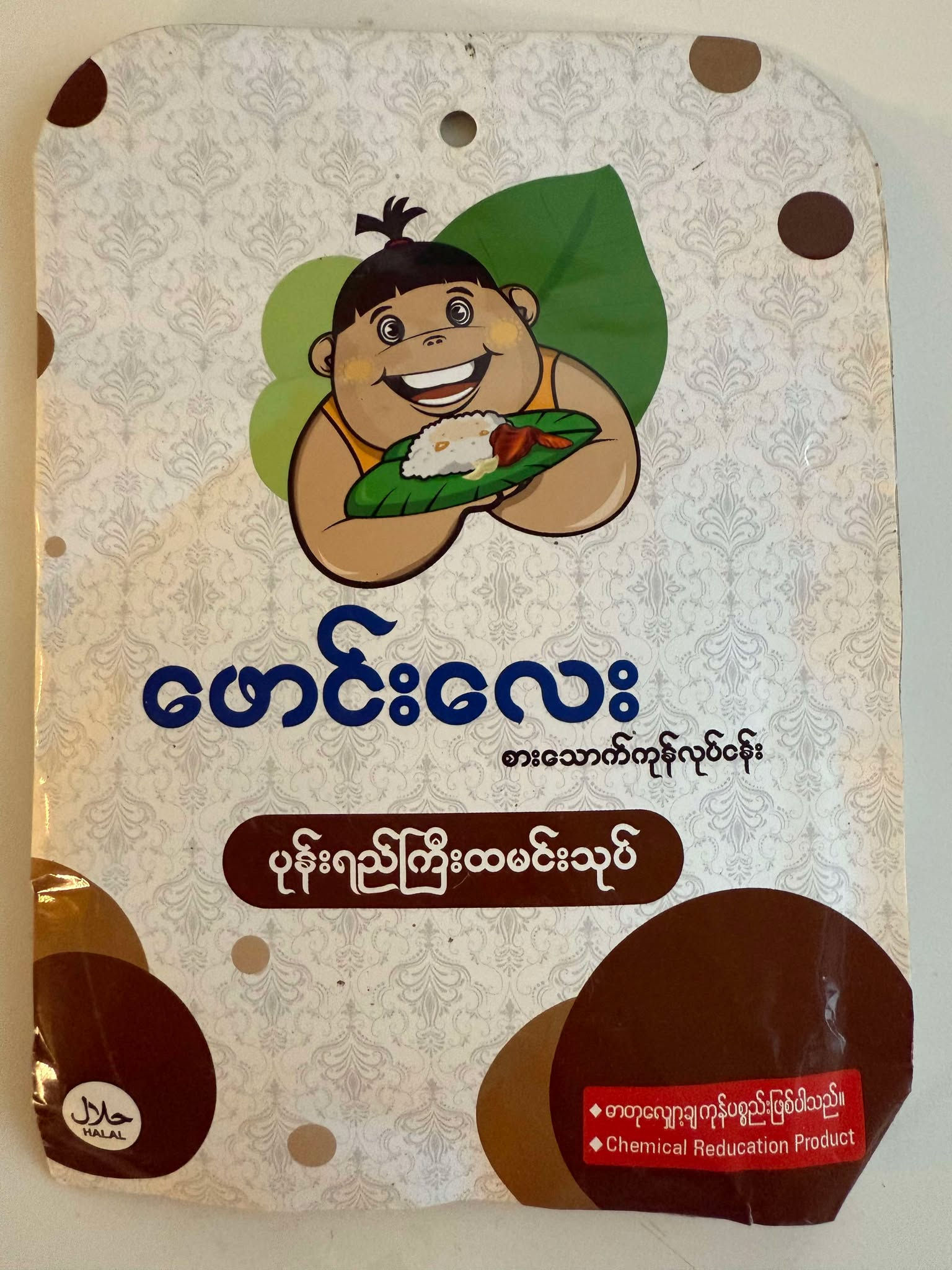 ဖောင်းလေး ပုန်းရည်ကြီးထမင်းသုပ် (50g) Phaung Lay