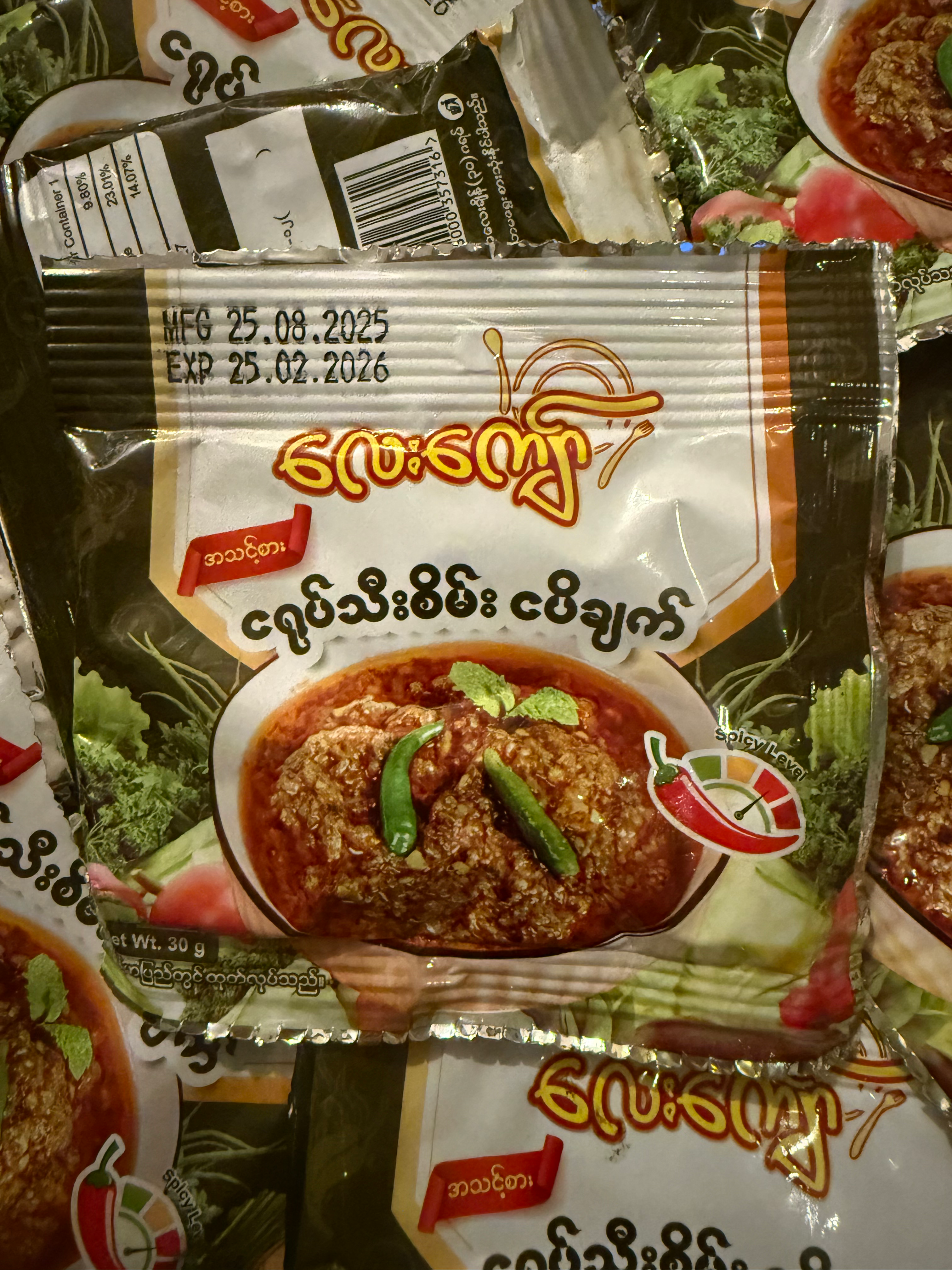 Lay Kyaw - Chilli Curry ငရုပ်သီးစိမ်း ငပိချက်