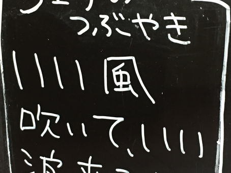 il 28 maggioシェフのつぶやき