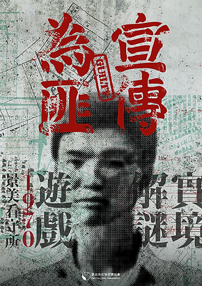 為匪poster_工作區域 1.png