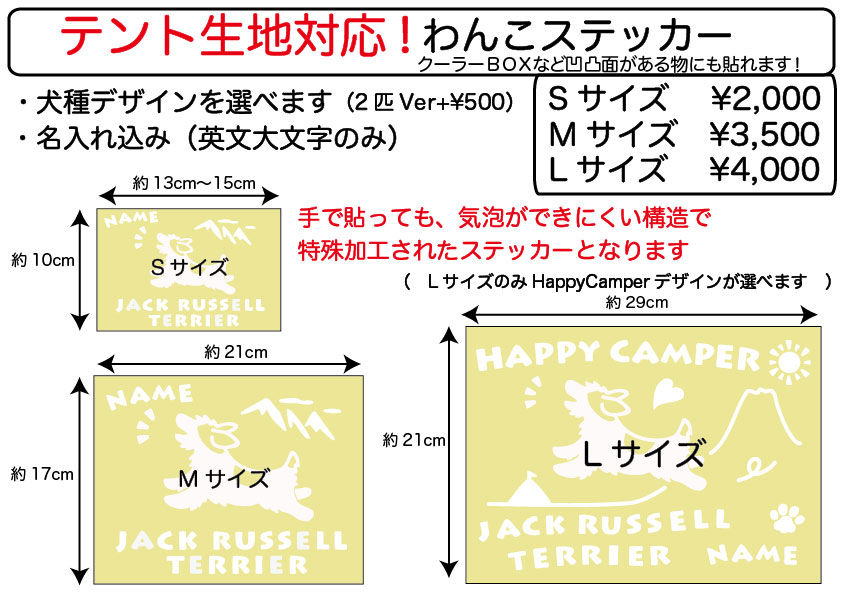 全犬種/テント生地対応わんこステッカー